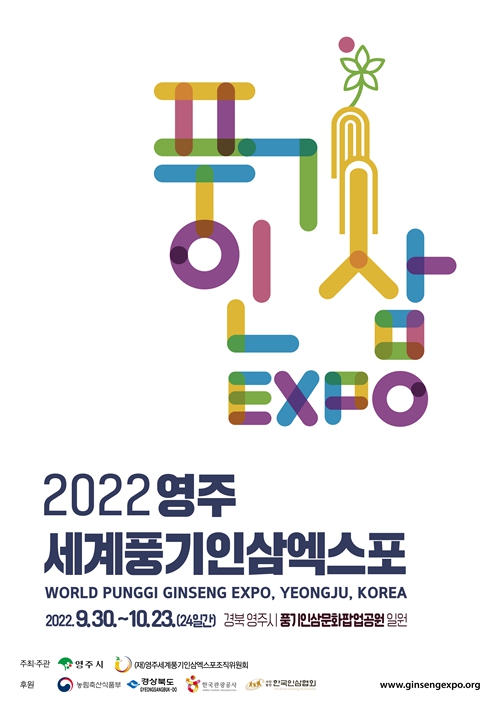 2022영주세계풍기인삼엑스포 포스터