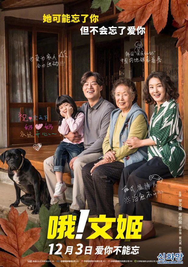 한국 영화 '오! 문희' 공식 중문 포스터