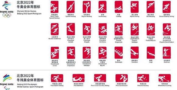 베이징 동계올림픽 로고: 전각과 한자의 융합