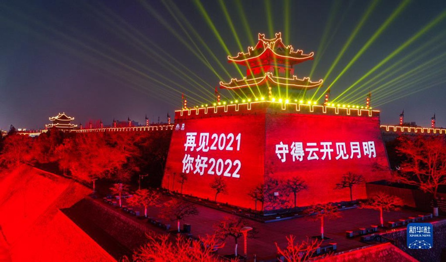 12월 31일, 시안(西安) 성벽 관광명소 동남쪽에 ‘잘 가 2021, 안녕 2022’란 글귀의 조명이 켜지면서 신년이 되자 방역 일선에서 수호하는 이들에게 경의를 표했다. [드론 촬영/사진 출처: 신화망]