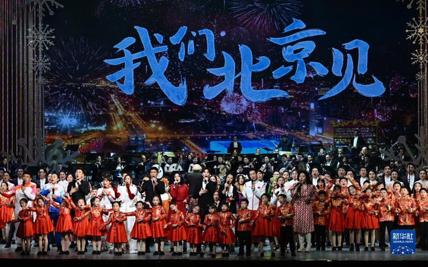 ‘베이징 약속’ 올림픽 문화 페스티벌 개막