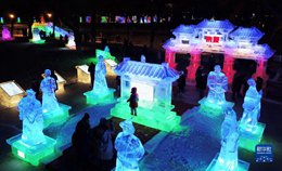 ‘얼음 도시’ 하얼빈 빙등예술 가든파티 무료 개방
