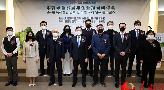 중-한 녹색발전 정책 및 기업 사례 연구 콘퍼런스 성황리 폐막