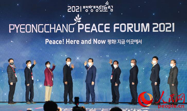 평창 평화정신 계승 '2022 평창평화포럼' 2월 22일 개막