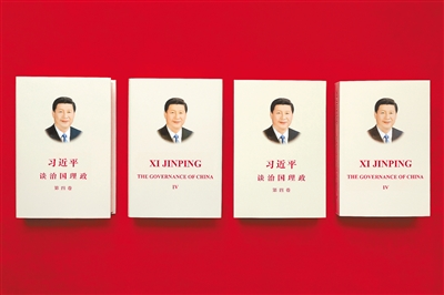 이는 ‘시진핑 국정운영을 말하다’ 제4권은 중문판 및 영문판의 양장본과 문고본 [사진 출처: 신화사]