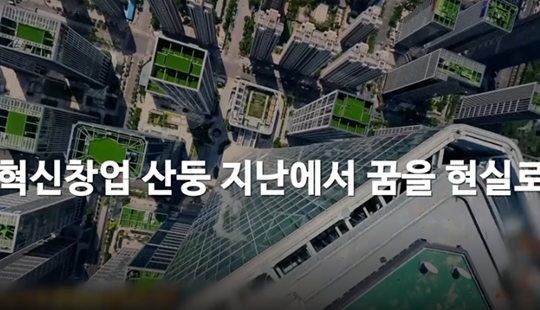 제5회 중국(지난) 신성장 동력 혁신 창업대회 한국 예선 15일 개최