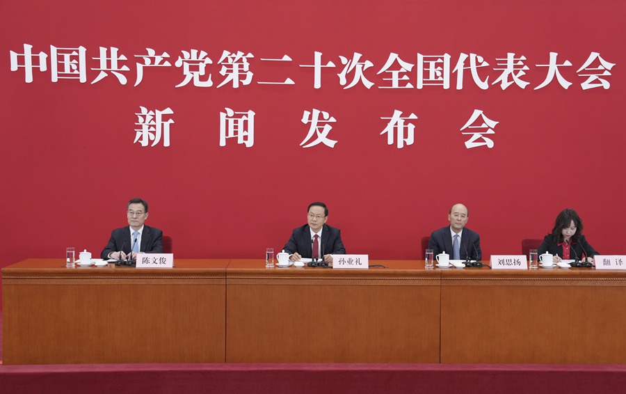 중국공산당 제20차 전국대표대회 언론브리핑 개최