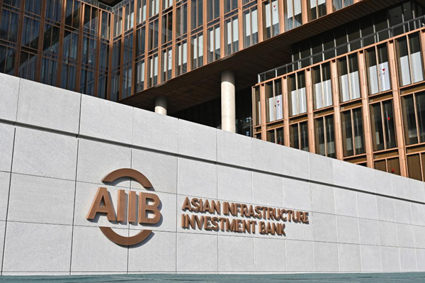 지난해 1월 13일 베이징에 위치한 아시아인프라투자은행(AIIB) 본부 외관 (사진/신화사)