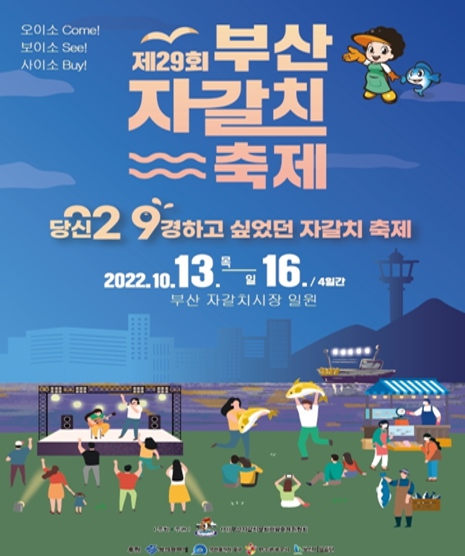 부산시, 10월 한 달간 8개 자치구에서 다양한 축제 개최