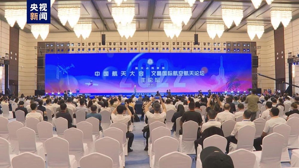 2022 중국우주항공콘퍼런스(CSC 2022) 원창(文昌)국제우주포럼 현장 모습 [사진 출처: CCTV뉴스]