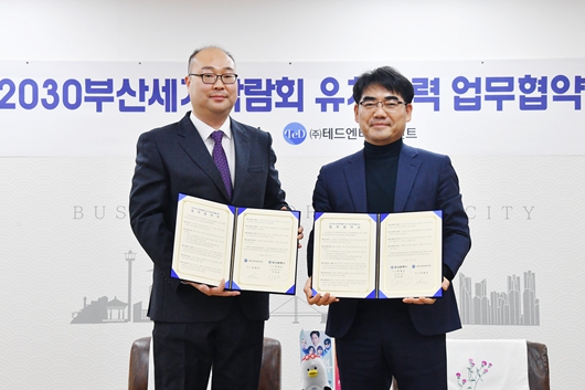 2030세계박람회 개최후보지 부산의 매력 담은 도시여행예능 콘텐츠 OTT로 송출