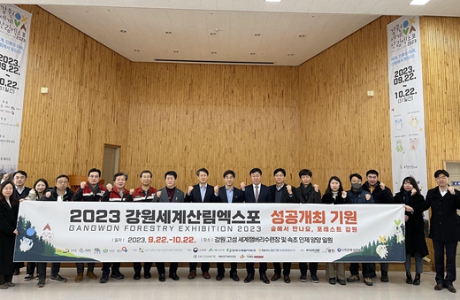2월 15일 고성에서 2023 강원세계산림엑스포 개최시군 부단체장 협의회 개최