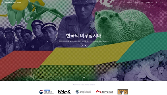 부산 임시수도기념관은 22일부터 구글 아트앤컬처와의 협업을 통한 ‘한국의 비무장지대’ 프로젝트를 온라인으로 선보인다.   [사진 출처 : 구글 아트앤컬처 캡처]