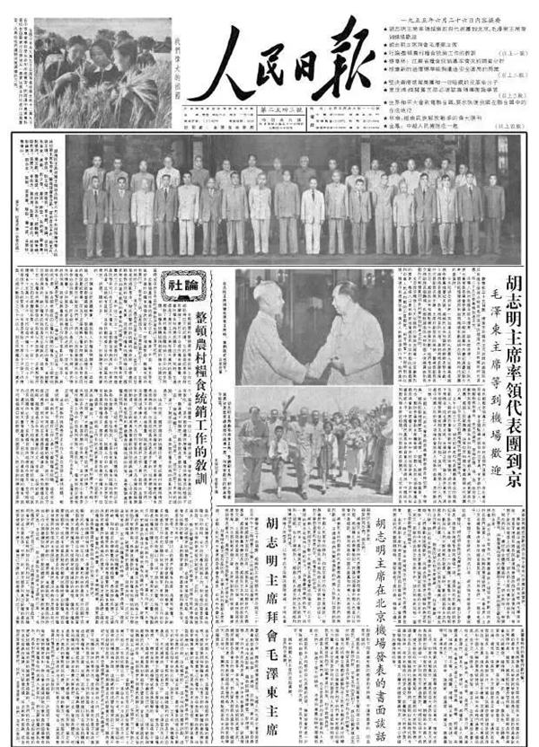 1955년 6월 26일자 <인민일보> 제1면 [사진 출처: 인민일보]