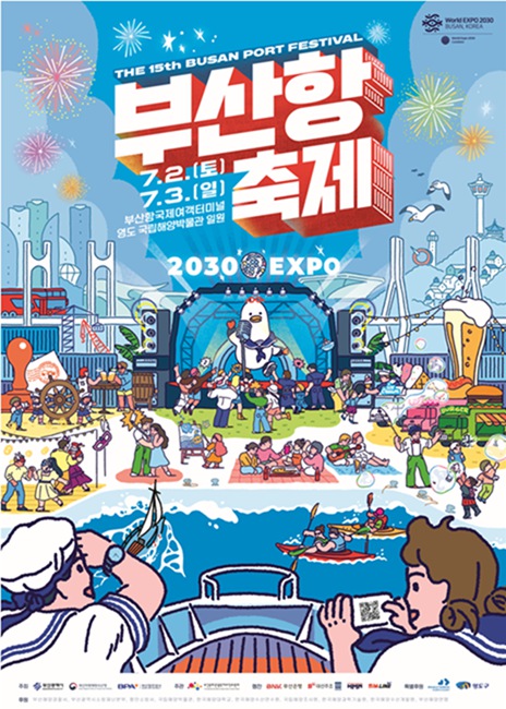 2022년 제15회 부산항축제 포스터 [사진 출처: 부산시]