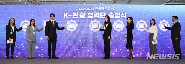 서울 중구에서 개최된 ‘K-관광 협력단’ 출범식 현장[사진 제공: 뉴시스]