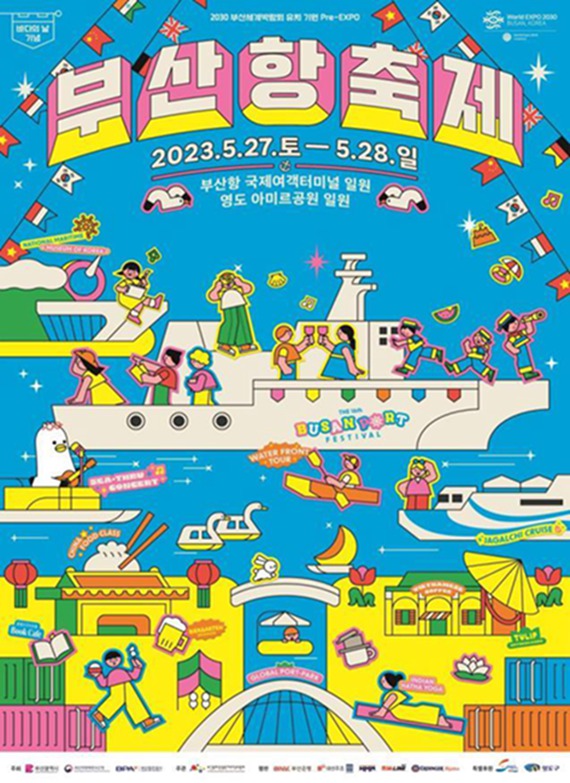 제16회 부산항축제 개최…보트투어-드론쇼-세계 음식 맛볼 수 있어