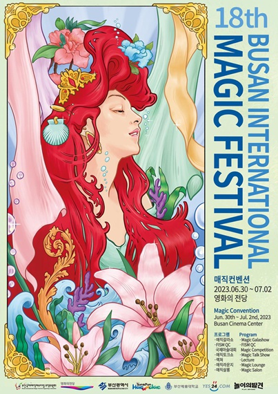 제18회 부산국제매직페스티벌 행사 포스터 [사진 출처: 부산시]