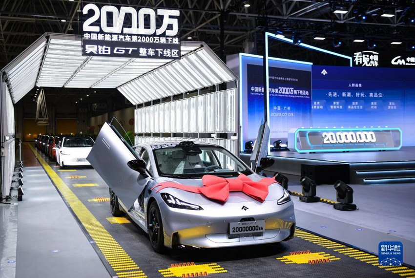 [포토] 중국 新에너지 자동차 2000만 번째 조립완료 행사 광저우서 개최