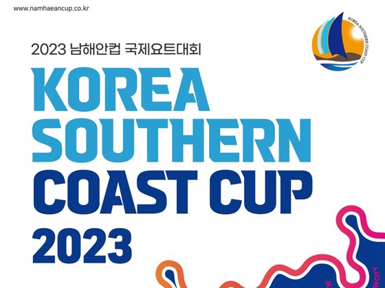 ‘2023 남해안컵 국제요트대회’ 13일 부산서 개막...중국 등 5개국 참여
