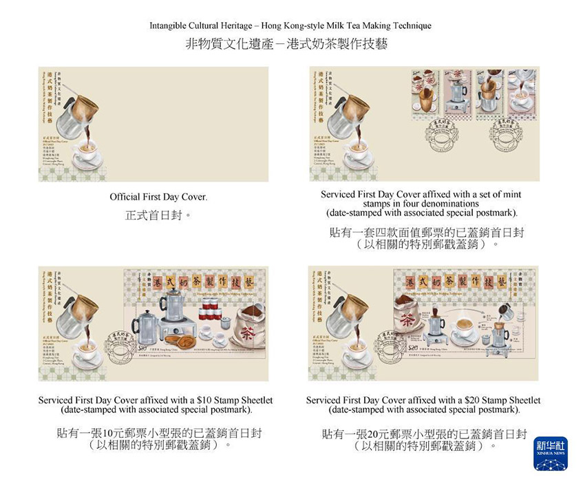 홍콩 우체국, ‘무형문화재 홍콩식 밀크티 제조 기술’ 특별 우표 발행
