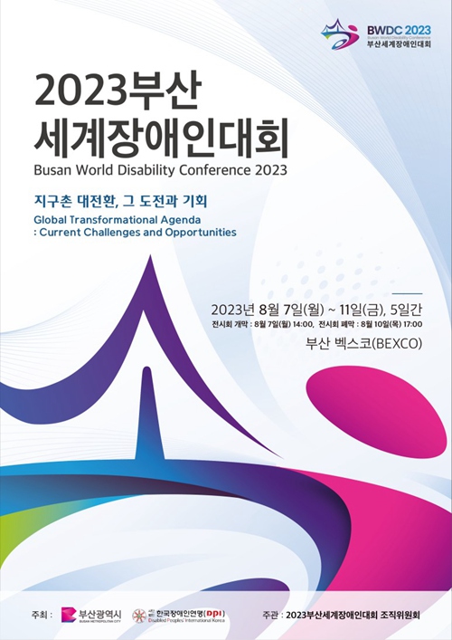  ‘2023부산세계장애인대회’ 포스터 [사진 출처: 벡스코] 