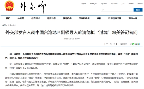 中 외교부, 라이칭더 타이완 지역 부지도자 美 경유에 거센 반발