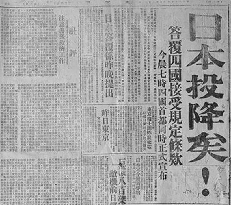 78년 전 오늘, 일본은 항복했다!