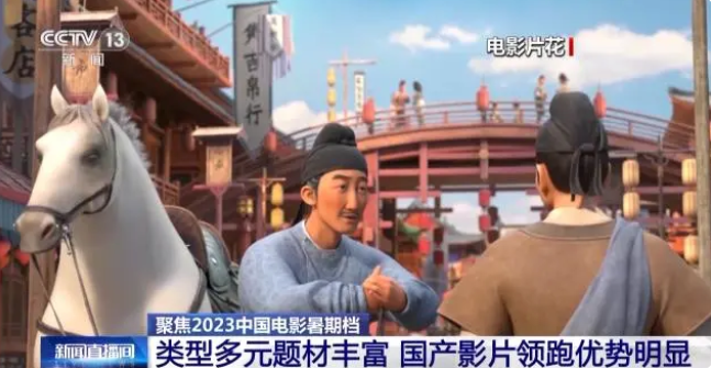 영화 ‘창안 삼만리’의 에피소드 [사진 출처: CCTV 뉴스 영상 캡처]