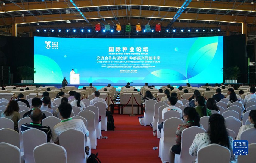 9월 11일 제30회 중국 베이징 종자산업 대회 국제 종자산업 포럼 현장