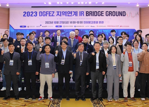  ‘2023 기업지원 투자상담회’ 참석자들이 기념 사진을 촬영하고 있다.  [사진 제공: 대구경북경제자유구역청 제공]