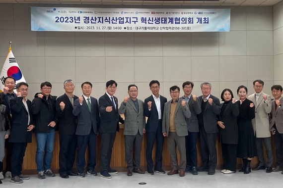 대구경북경제자유구역청, ‘경산지식산업지구 혁신생태계협의회’ 개최