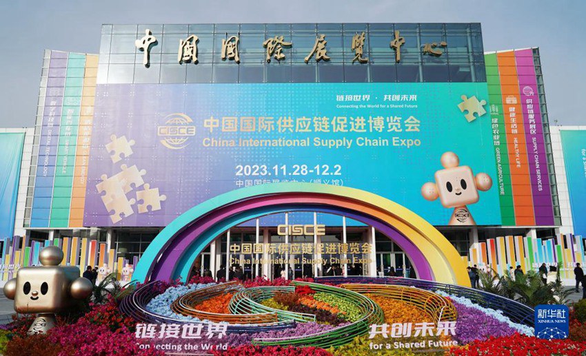 제1회 중국국제공급망촉진박람회 베이징서 개막