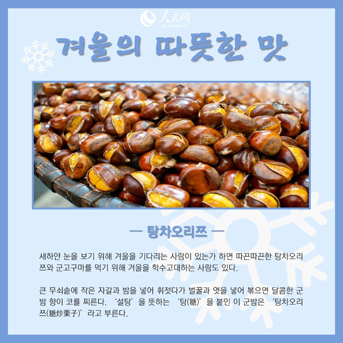 [카드뉴스] 뿌리칠 수 없는 유혹, 겨울의 따뜻한 맛