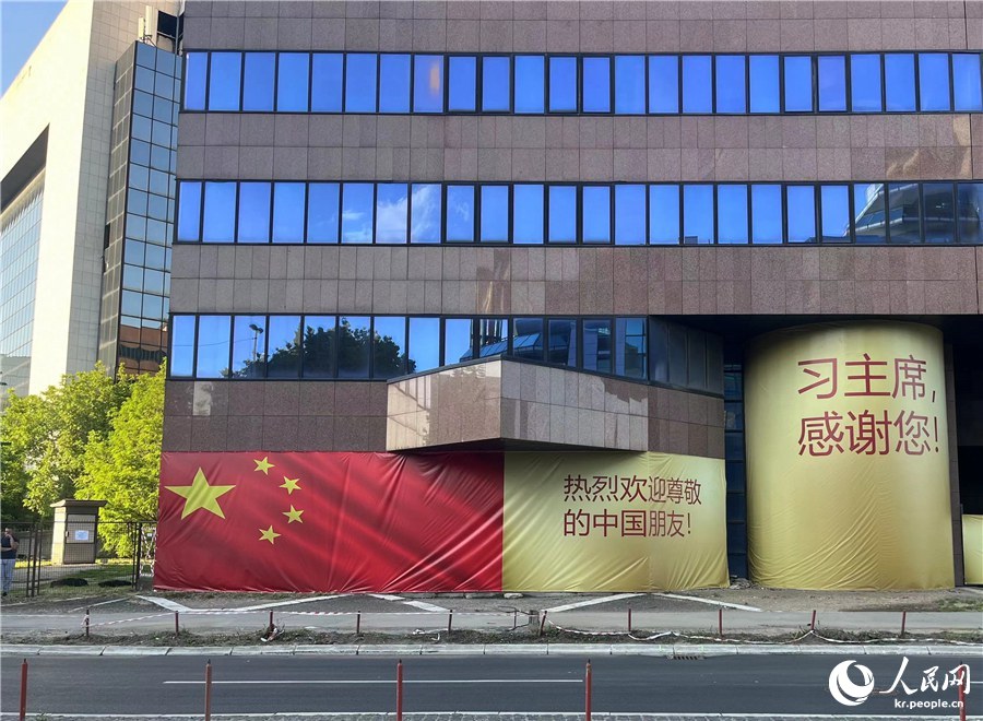 베오그라드의 한 건물에 중국 국기와 중국어로 쓰인 환연 플랜카드가 걸려 있다. [사진 출처: 인민망]
