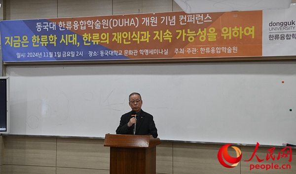 한국 동국대학교 윤재웅 총장이 축사를 하고 있다. [사진=인민망 이범]