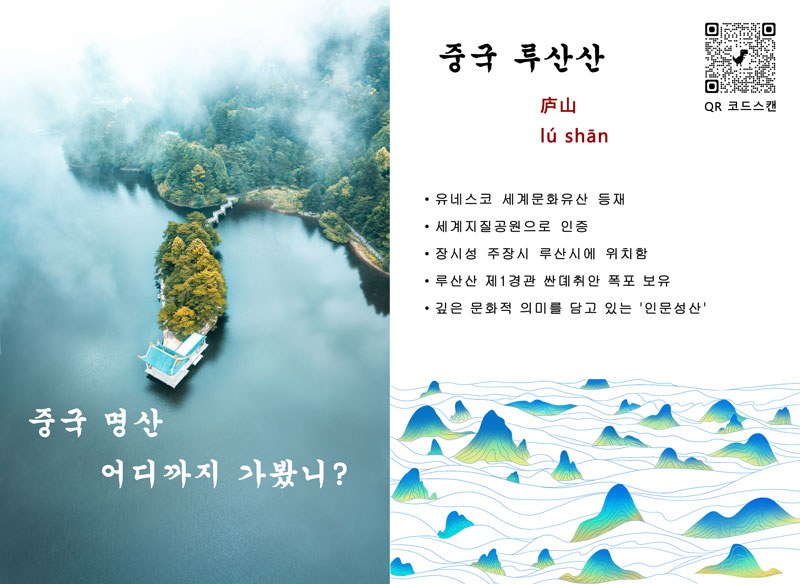 [중국 명산 어디까지 가봤니] ‘인문성산’ 루산산