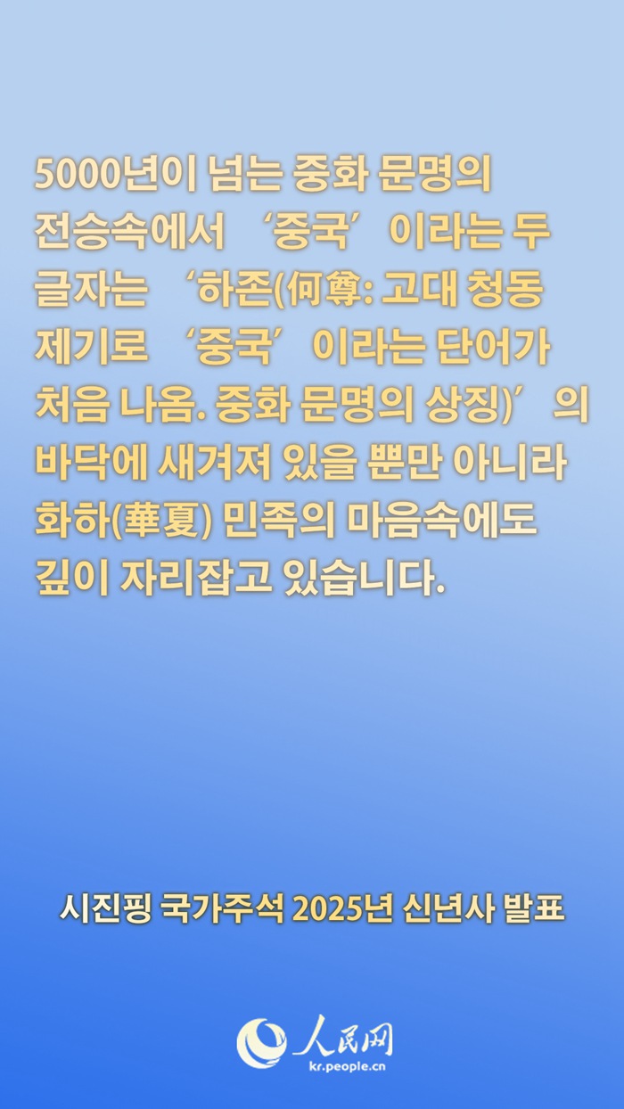 시진핑 국가주석 2025년 신년사 발표