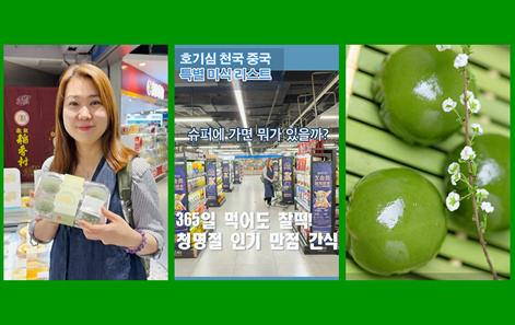 [호기심 천국 중국|특별 미식 리스트] 슈퍼에 가면 뭐가 있을까? ① 