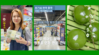 [호기심 천국 중국|특별 미식 리스트] 슈퍼에 가면 뭐가 있을까? ① 365일 먹어도 찰떡! 청명절 인기 만점 간식