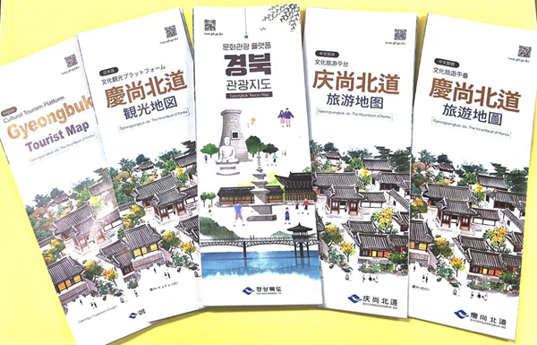 경상북도, 글로벌관광객 맞이 준비 중…‘5개 버전 관광지도 제작’