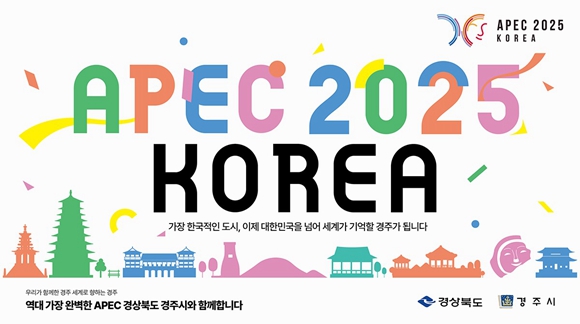 경상북도, APEC 정상회의 앞두고 글로벌 관광도시 도약 준비