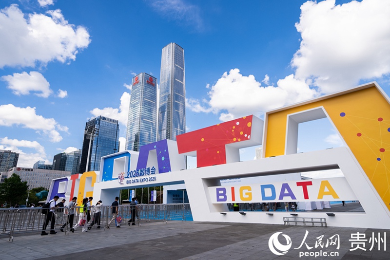 2025 中 국제빅데이터산업박람회 전문 전시회 개막