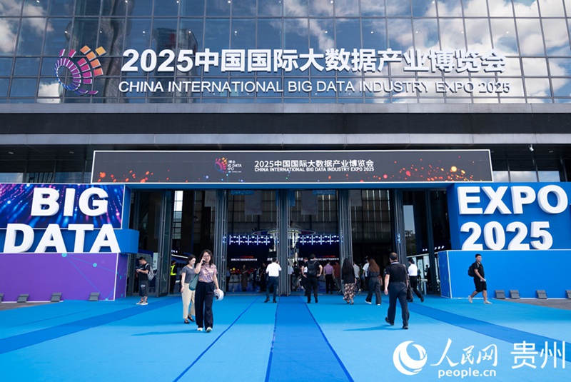 2025 중국 국제빅데이터산업박람회 전문 전시회 현장