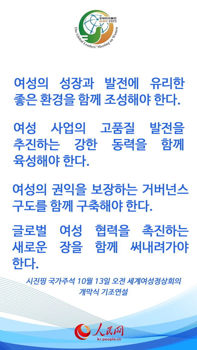 시진핑 주석, 세계여성정상회의 개막식 참석 및 기조연설
