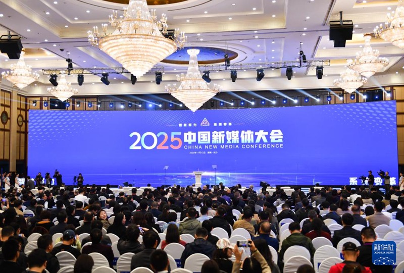 2025 중국뉴미디어컨퍼런스 개막식 현장 [11월 12일 촬영/사신 출처: 신화사]