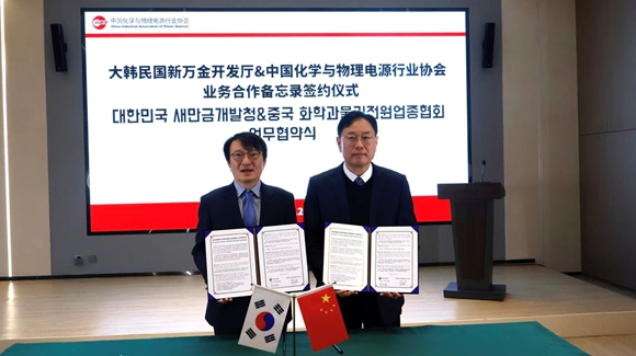 새만금개발청이 중국화학물리전원산업협회와 업무협약을 체결했다. [사진=새만금개발청]