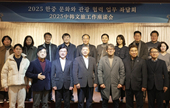 주한중국문화원, 한중 문화와 관광 협력 업무 좌담회 성황리 개최
