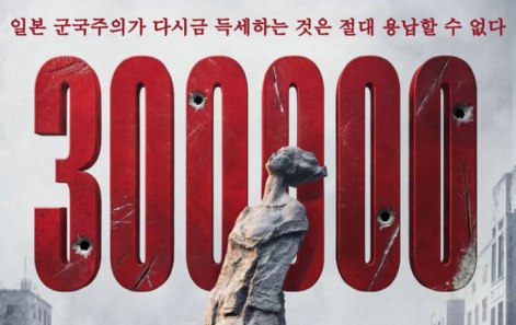 88년前 일본 침략자의 만행을 “우리는 잊지도, 잊을 수도 없다”