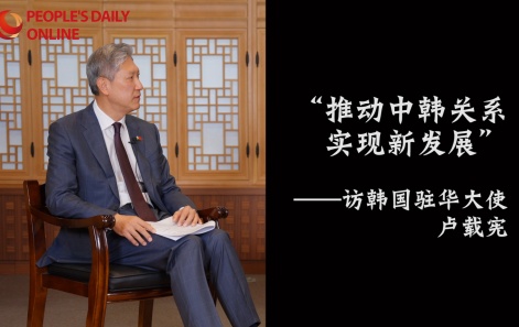 [노재헌 주중 한국대사 인터뷰] “양국 관계 지속적 발전에 힘쓰겠다”